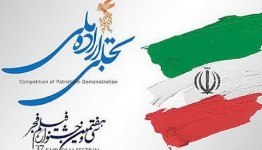 بیانيه هيات داوران قوه قضاییه در سی و هشتمین جشنواره فیلم فجر