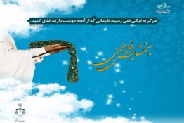 مشارکت گسترده نیکوکاران در حبس زدایی زنان زندانی جرایم غیرعمد