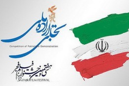 بیانيه هيات داوران قوه قضاییه در سی و هشتمین جشنواره فیلم فجر