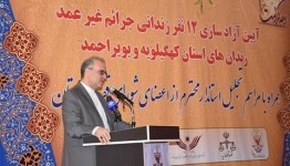 آزادسازی ۱۲ زندانی در استان کهگیلویه و بویراحمد همزمان با هفته قوه قضاییه