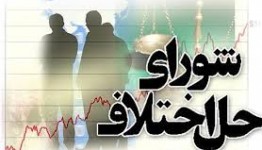 صلح و سازش پرونده اختلاف ملکی ۷ میلیاردی در شهرستان شاهین دژ