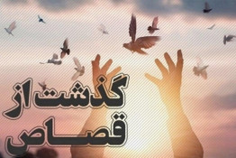 پویش «به حرمت حسین (ع) می‌بخشم» موجب بخشش یک محکوم به قصاص در شهرستان مراغه شد