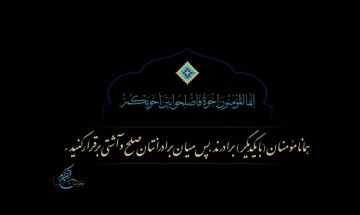 #می بخشم - صلح