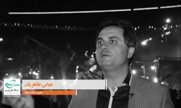 #من_میبخشم به روایت عباس طاهریان